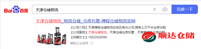 天津倉庫租賃