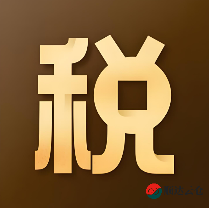 天津倉(cāng)儲(chǔ)公司發(fā)票含稅嗎？稅點(diǎn)多少